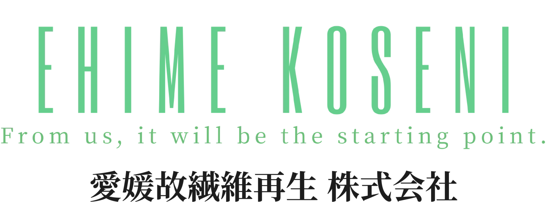 愛媛故繊維再生株式会社