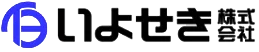 いよせき株式会社