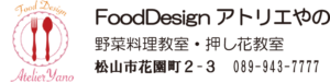 料理教室 Food Design アトリエやののロゴ