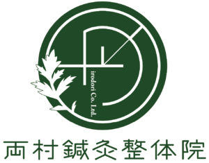 両村鍼灸整体院のロゴ