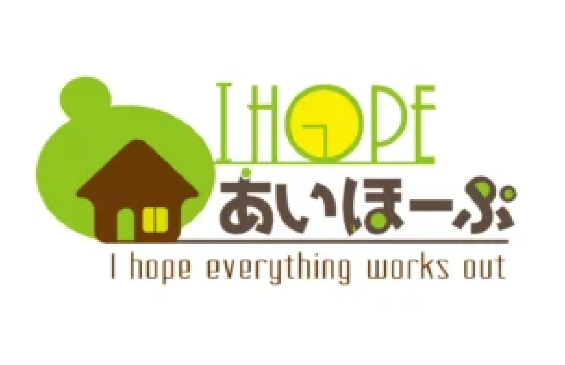 あいほーぷ一般社団法人
