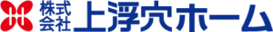 株式会社上浮穴ホームのロゴ