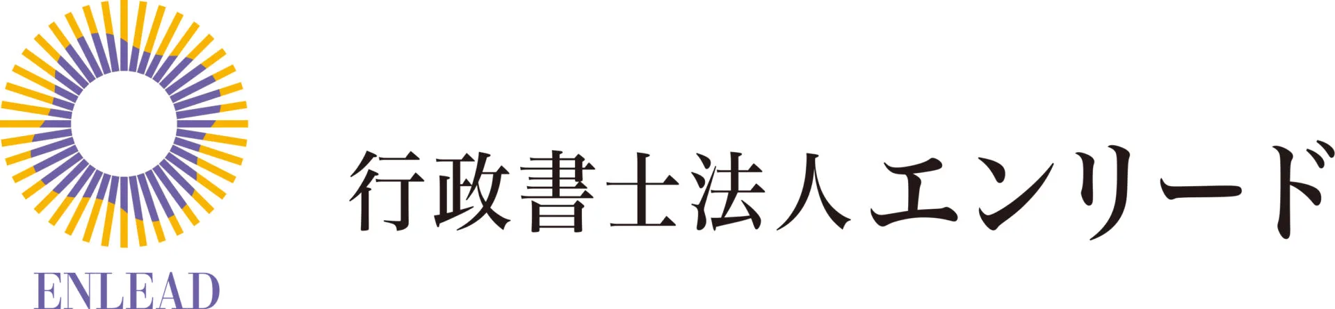 行政書士法人エンリード