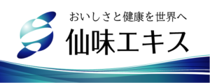 仙味エキス株式会社のロゴ