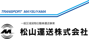 松山運送株式会社のロゴ