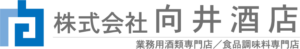 株式会社向井酒店のロゴ