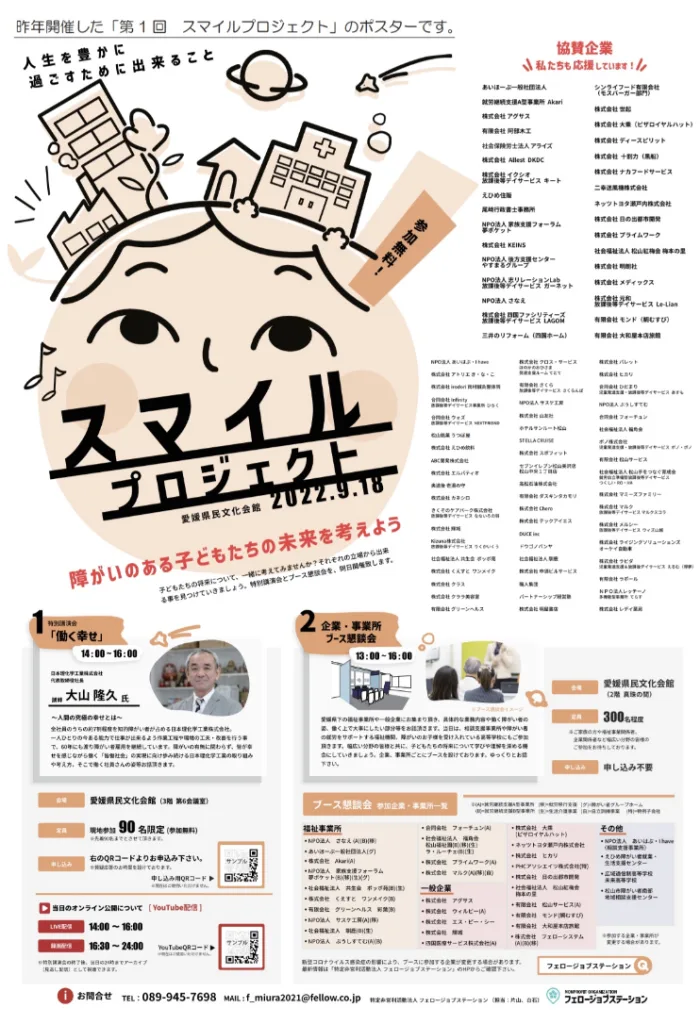 第1回スマイルプロジェクトの開催案内チラシ