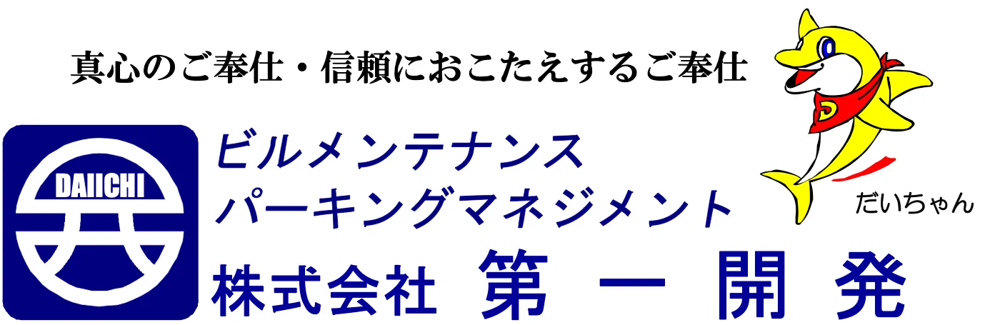 株式会社　第一開発