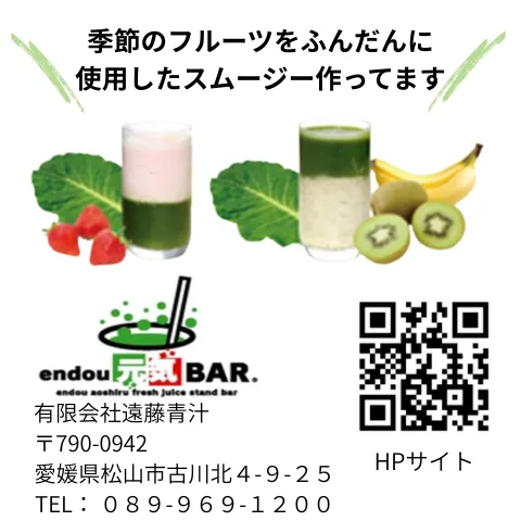 有限会社遠藤青汁