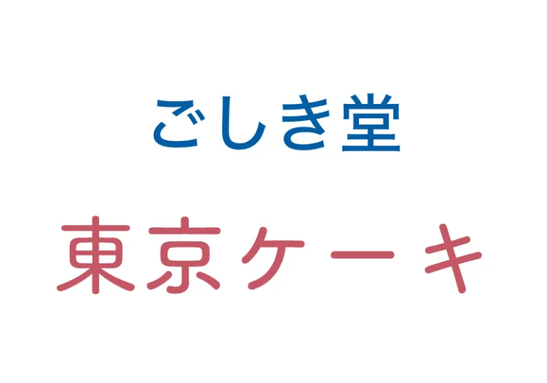 五色堂バナー