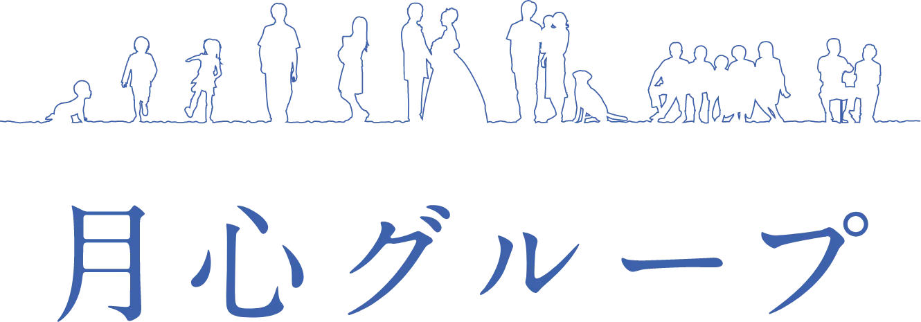 月心グループ